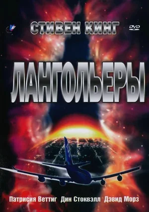 Лангольеры 1995 смотреть онлайн бесплатно